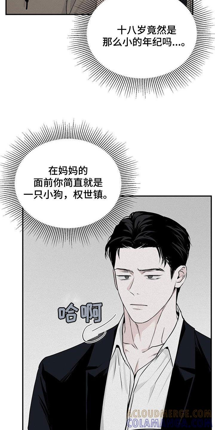 《负罪缩影》第25章：拜托 第11页