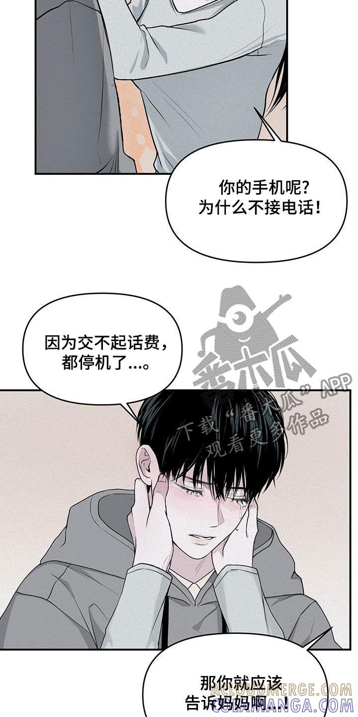 《负罪缩影》第25章：拜托 第7页