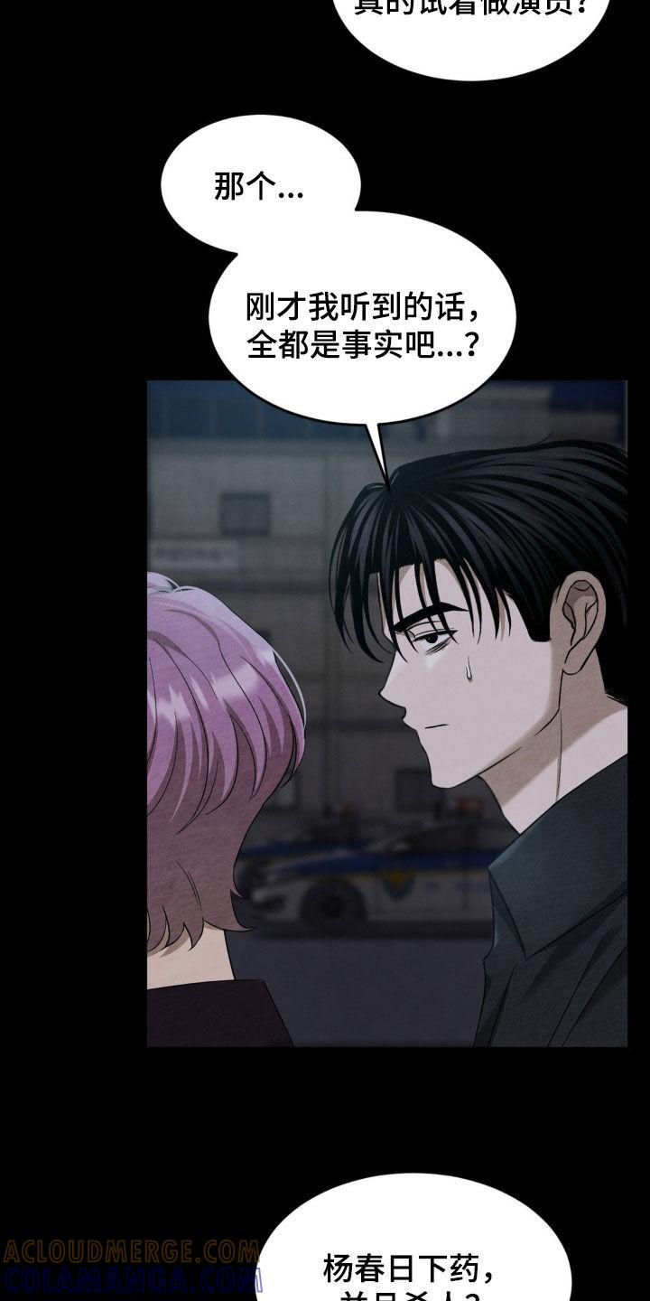 《赌城陷阱》第25章：双重人格 第3页