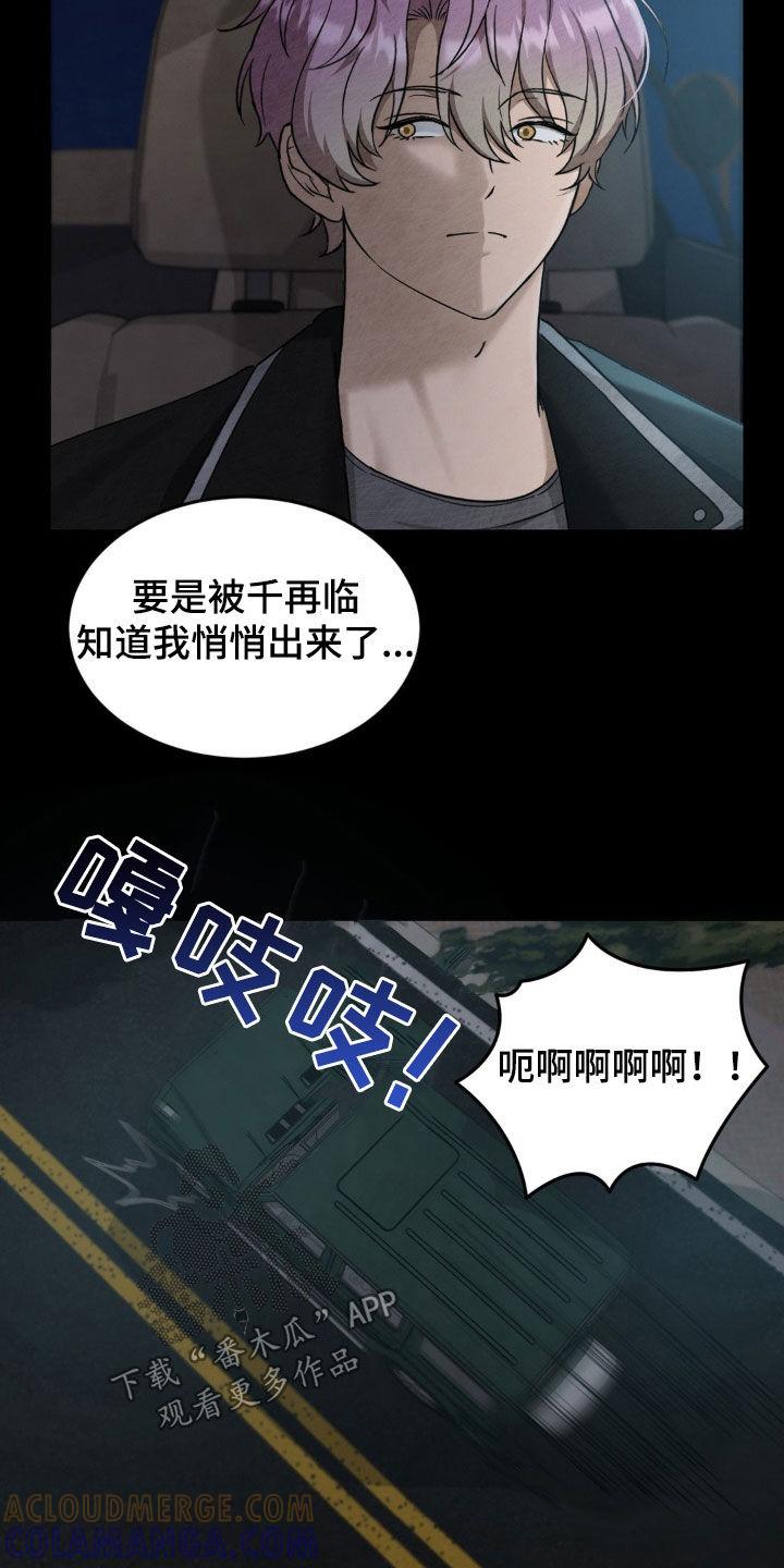 《赌城陷阱》第25章：双重人格 第13页