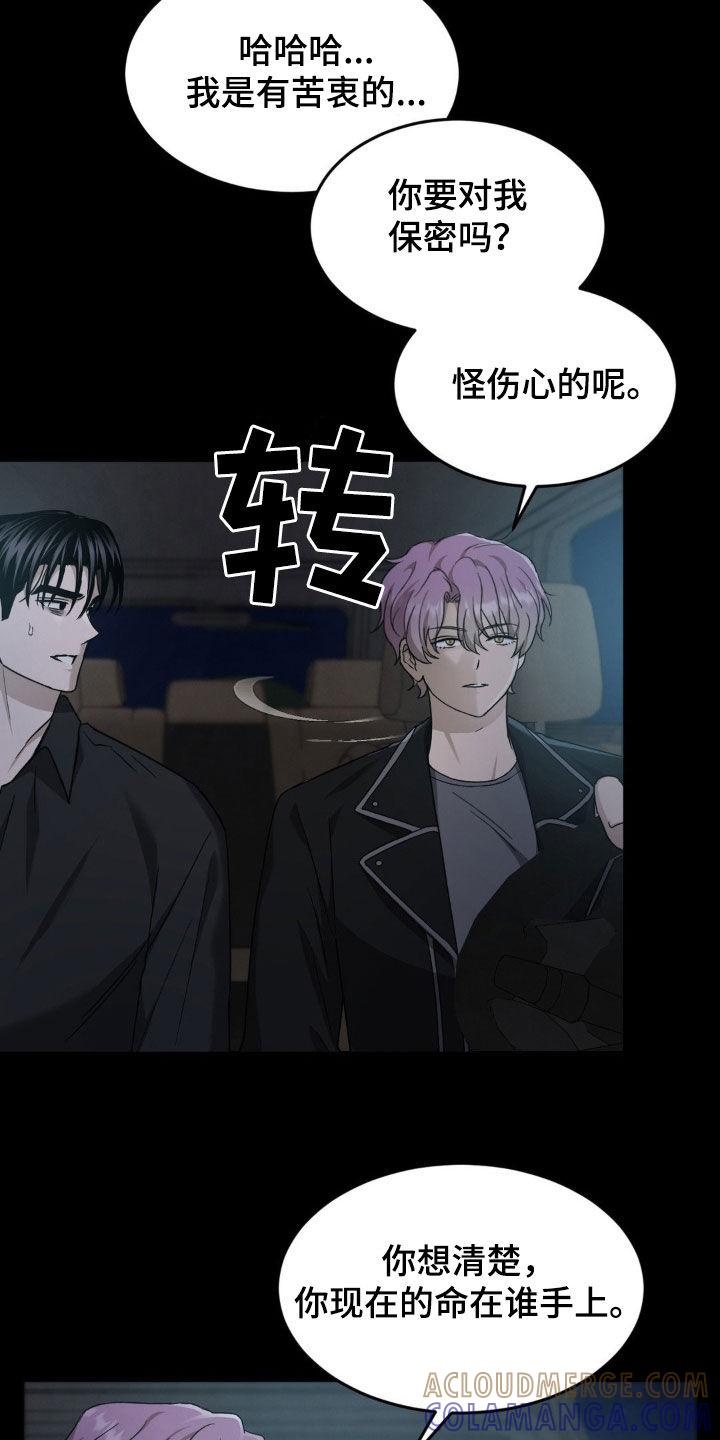 《赌城陷阱》第25章：双重人格 第17页