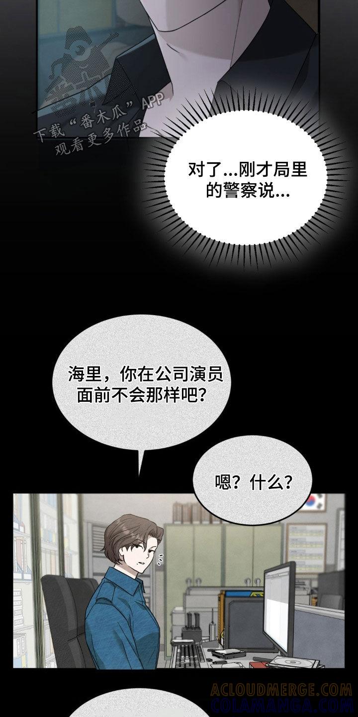 《赌城陷阱》第25章：双重人格 第19页