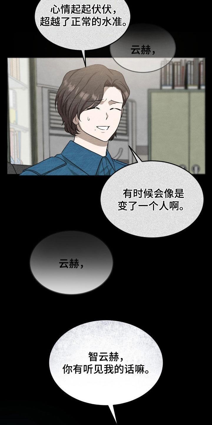 《赌城陷阱》第25章：双重人格 第20页