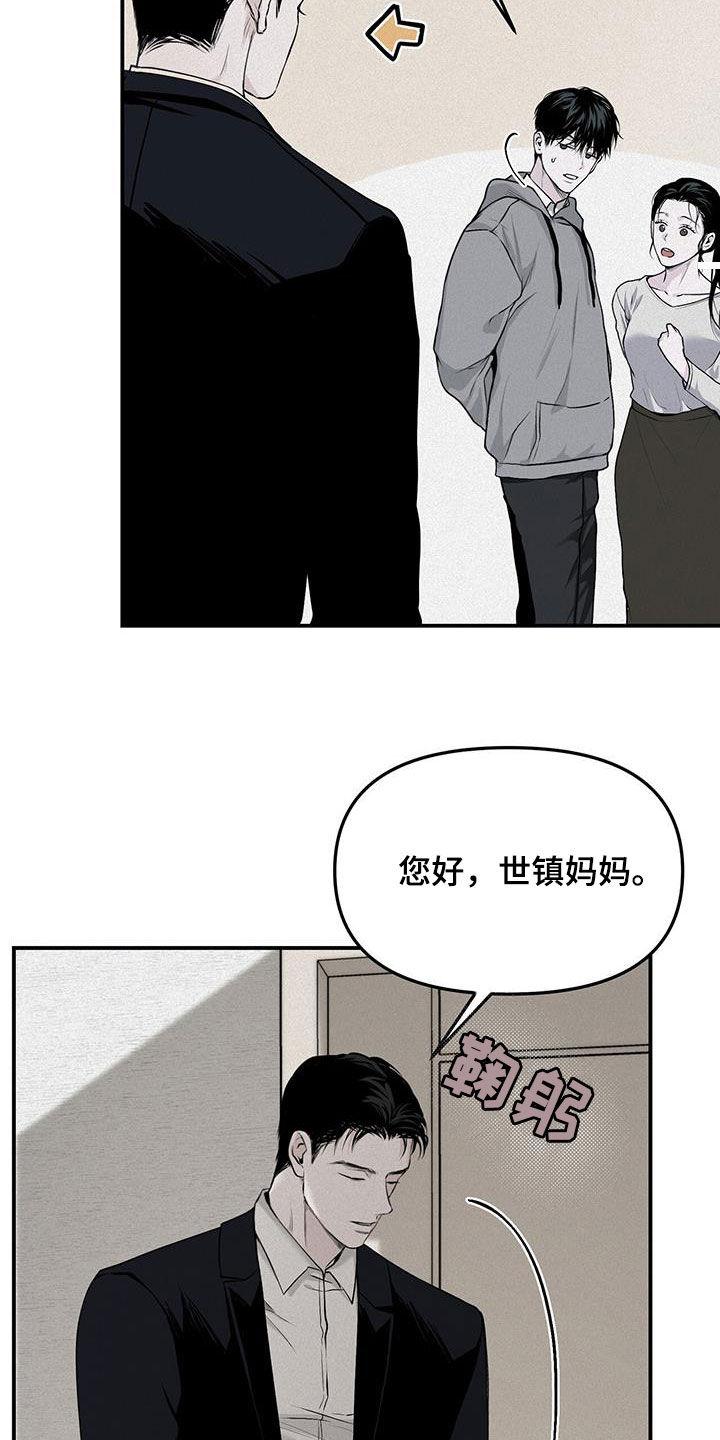 《负罪缩影》第25章：拜托 第14页