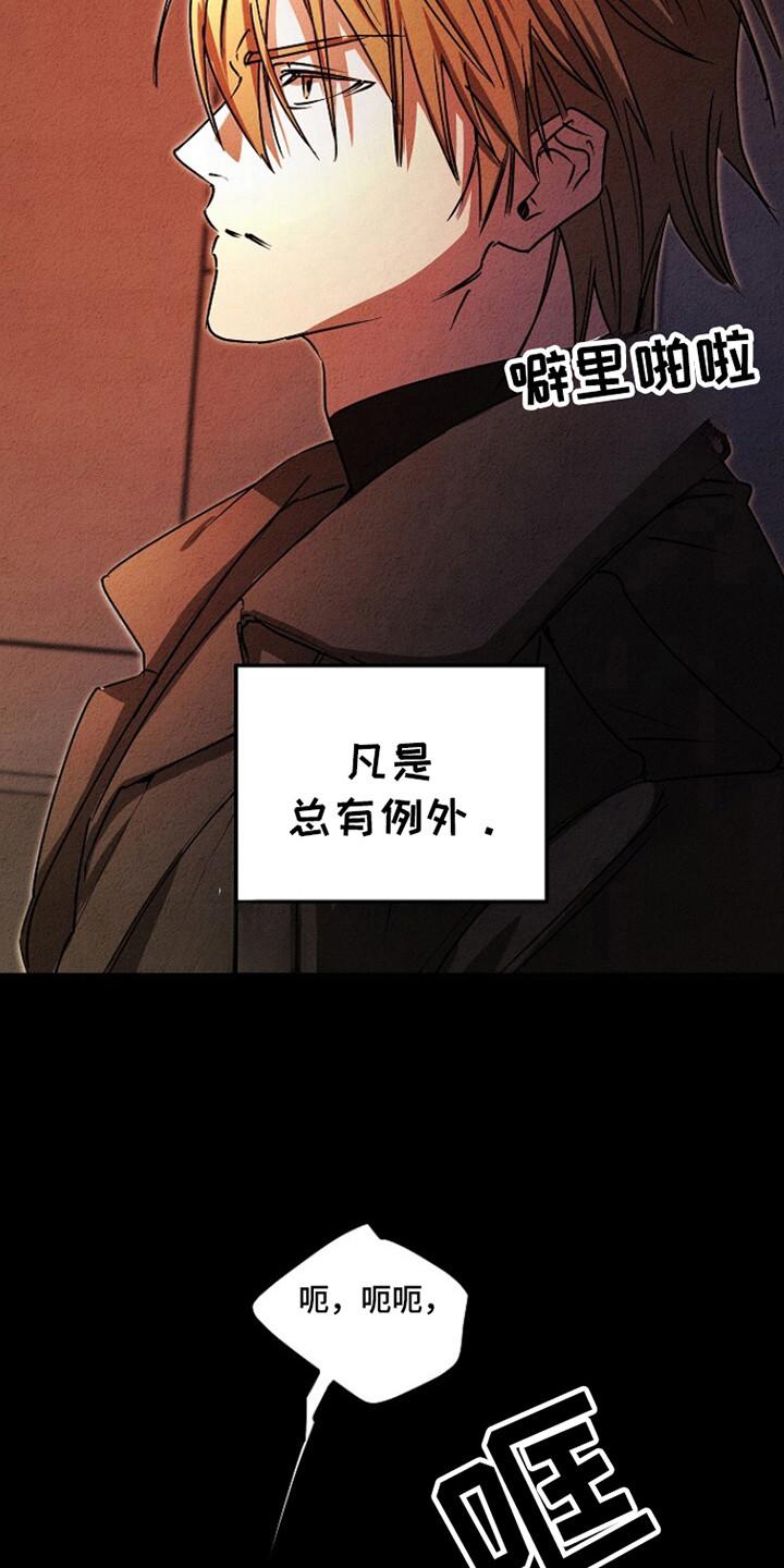 《重生在五年之后》第25章：不允许的苏醒 第8页
