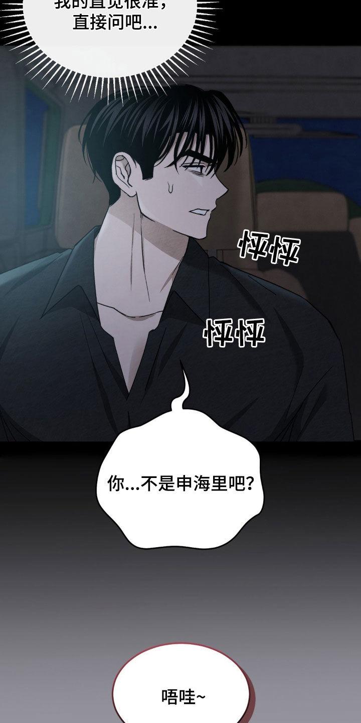 《赌城陷阱》第25章：双重人格 第22页