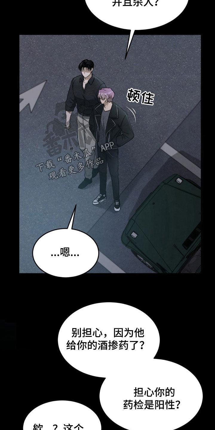 《赌城陷阱》第25章：双重人格 第4页