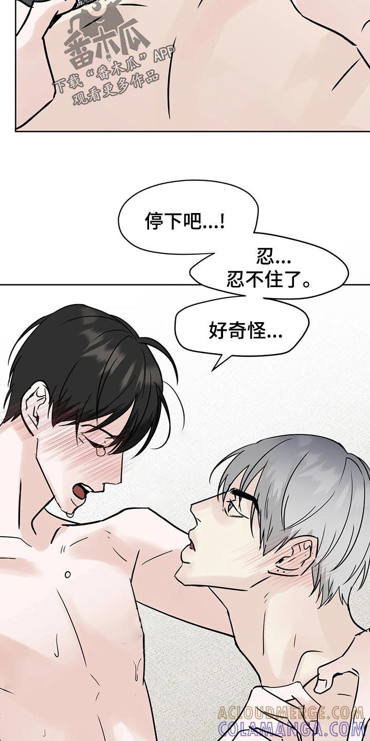 《邻居攻略》第25章：命令 第9页