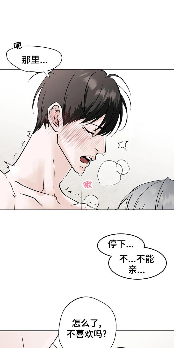 《邻居攻略》第25章：命令 第2页