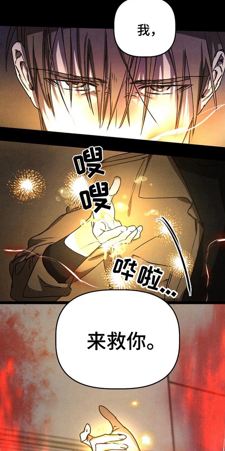 《重生在五年之后》第25章：不允许的苏醒 第16页