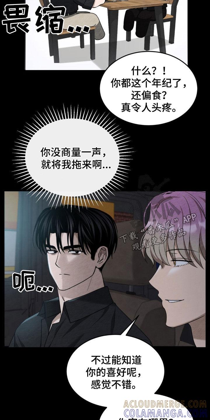 《赌城陷阱》第25章：双重人格 第11页