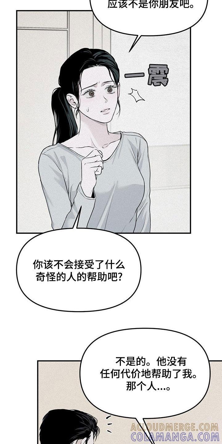 《负罪缩影》第25章：拜托 第13页