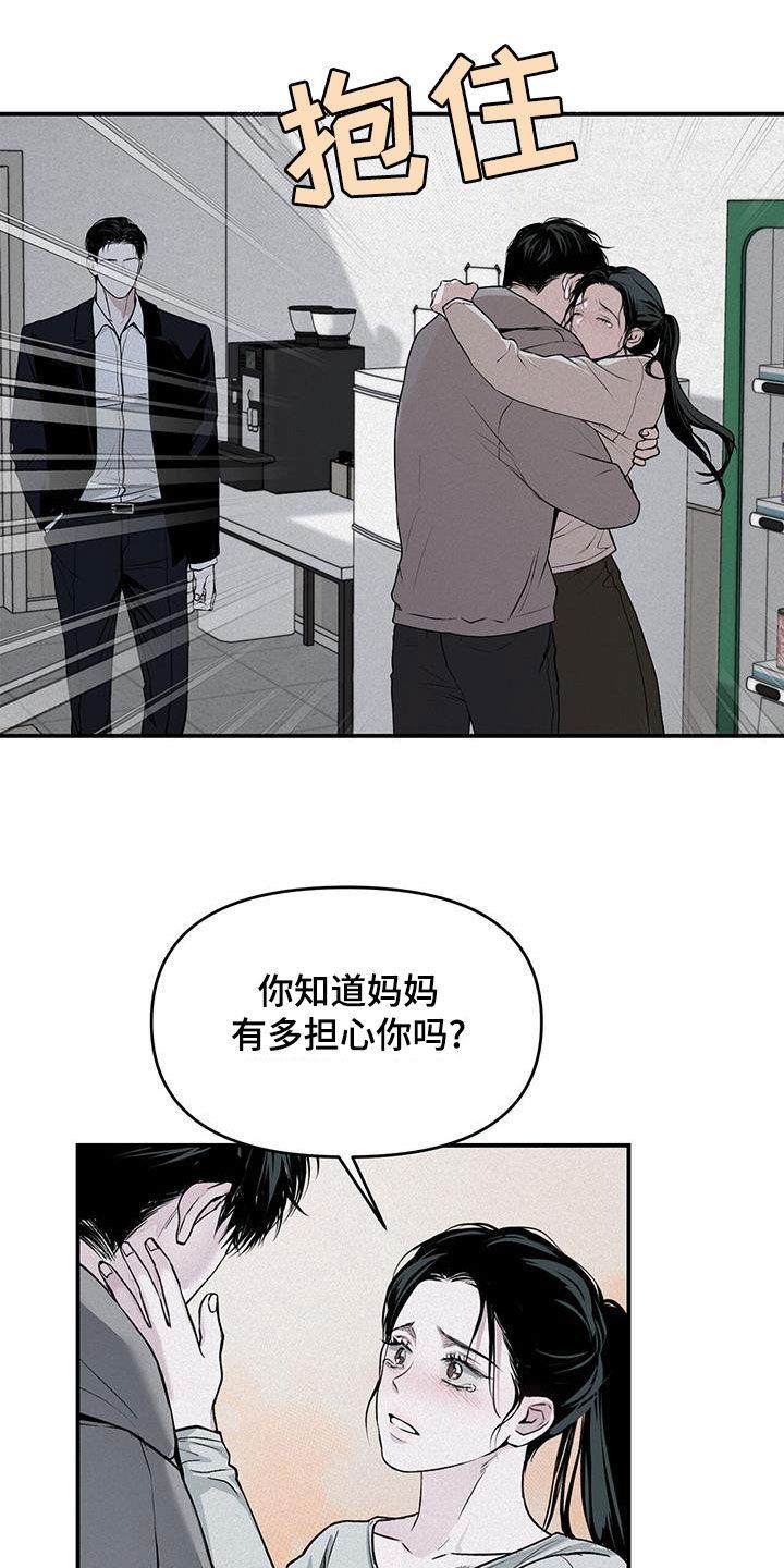 《负罪缩影》第25章：拜托 第6页