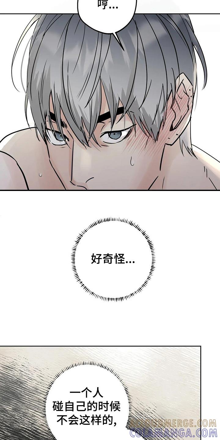 《邻居攻略》第25章：命令 第5页