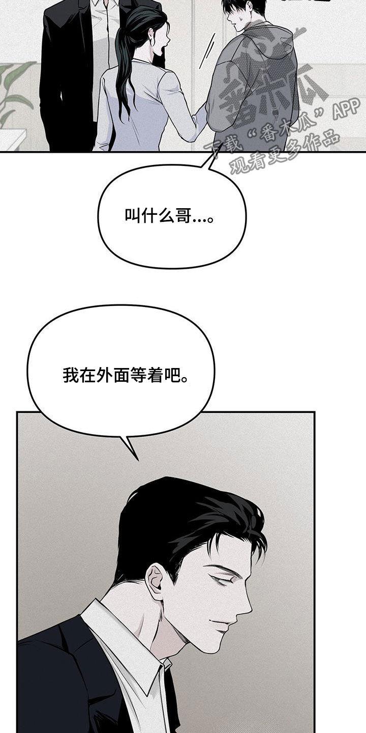 《负罪缩影》第25章：拜托 第18页