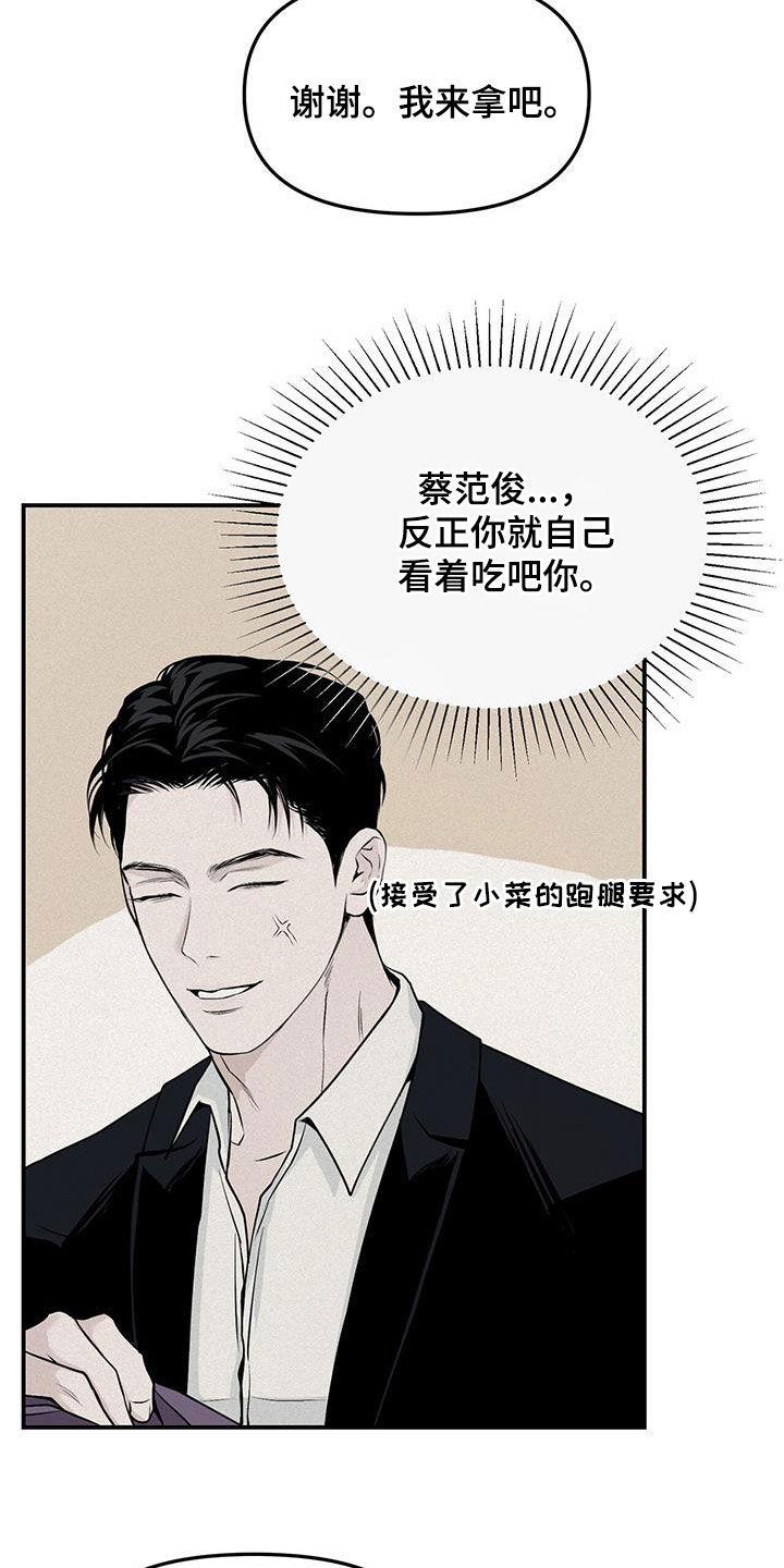 《负罪缩影》第25章：拜托 第22页