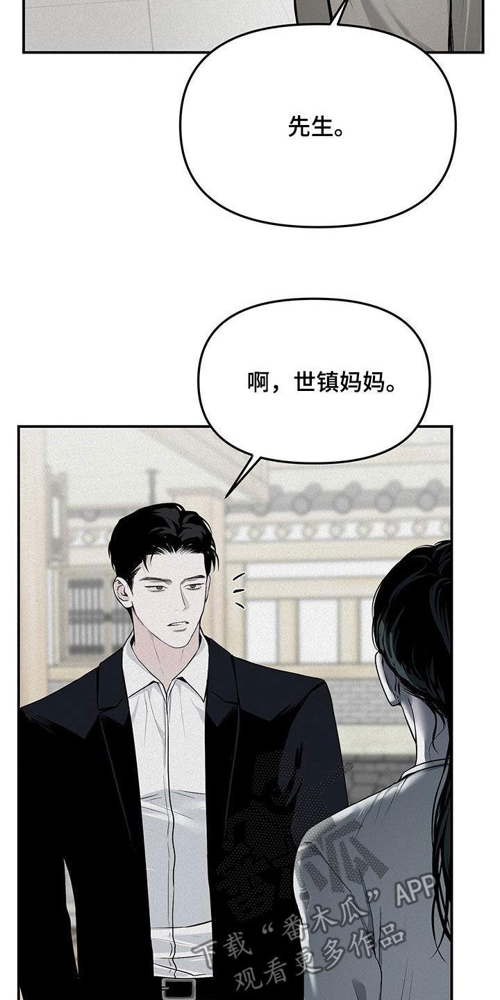 《负罪缩影》第25章：拜托 第28页