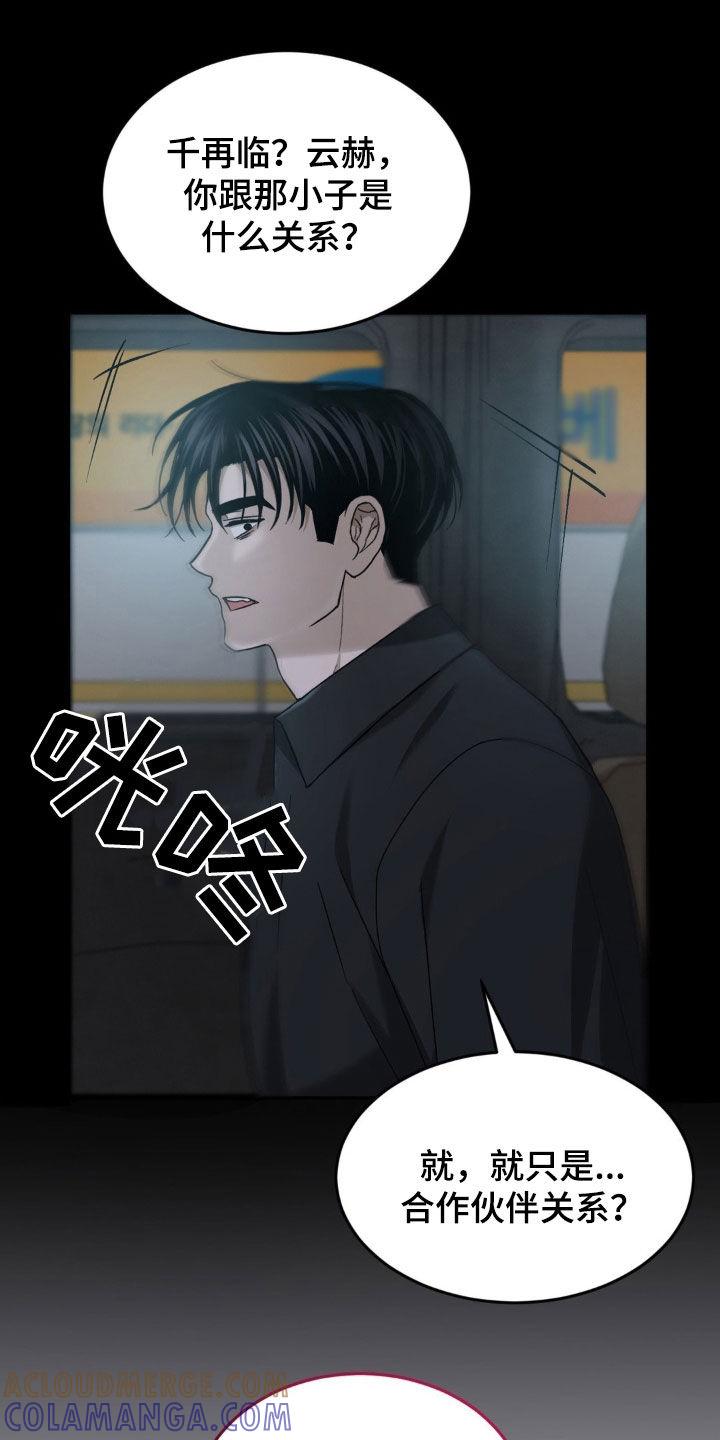 《赌城陷阱》第25章：双重人格 第15页