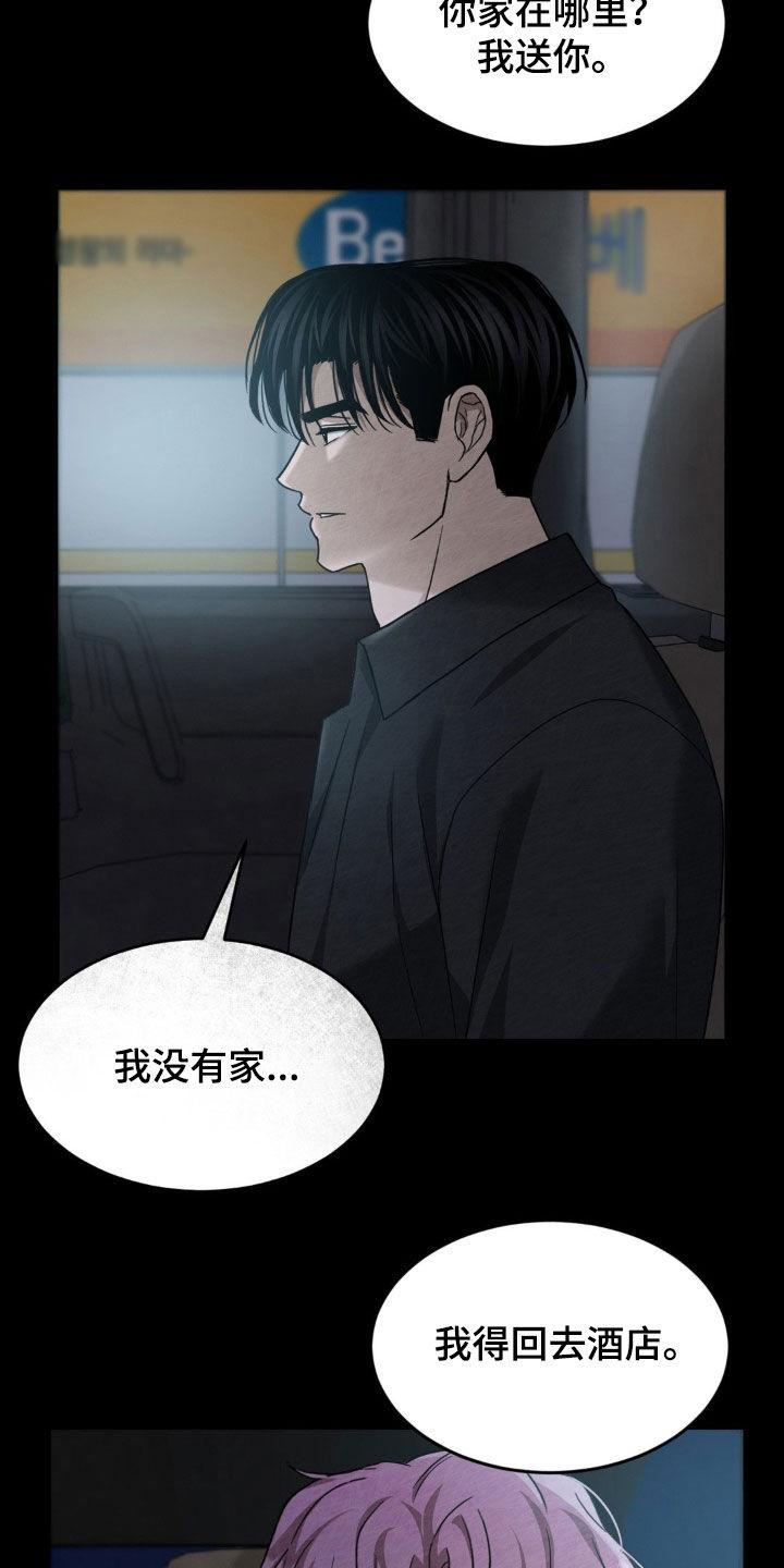 《赌城陷阱》第25章：双重人格 第12页