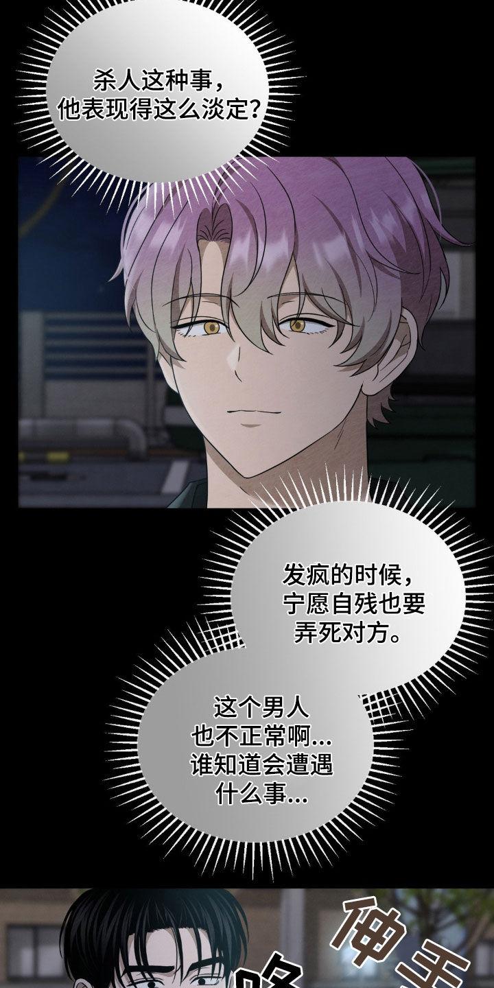 《赌城陷阱》第25章：双重人格 第6页