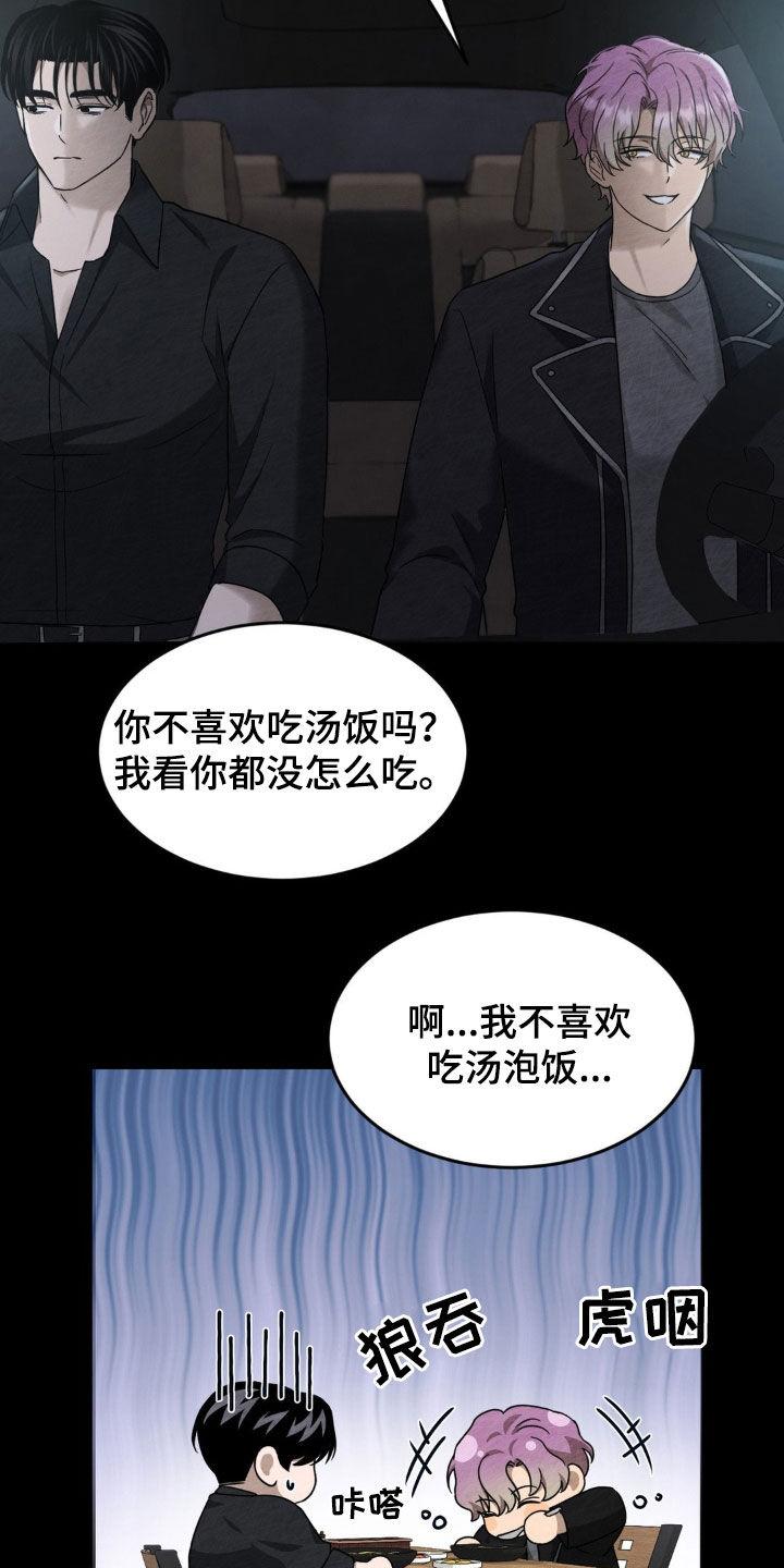 《赌城陷阱》第25章：双重人格 第10页
