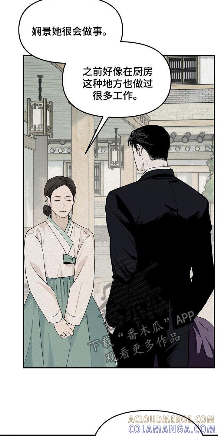 《负罪缩影》第25章：拜托 第23页
