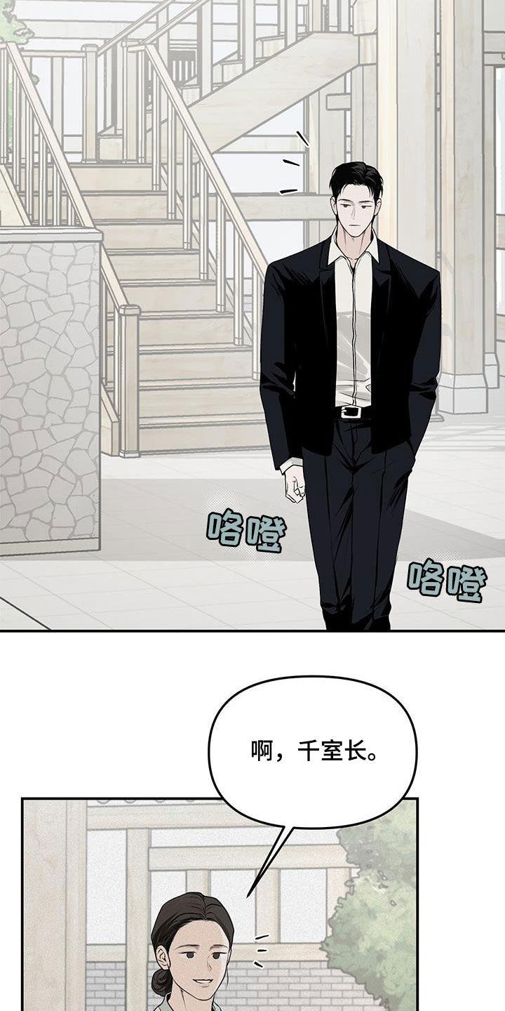 《负罪缩影》第25章：拜托 第20页