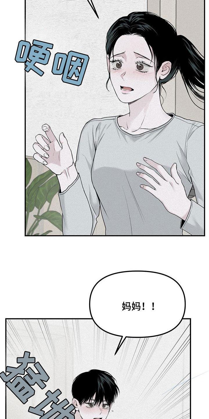 《负罪缩影》第25章：拜托 第4页