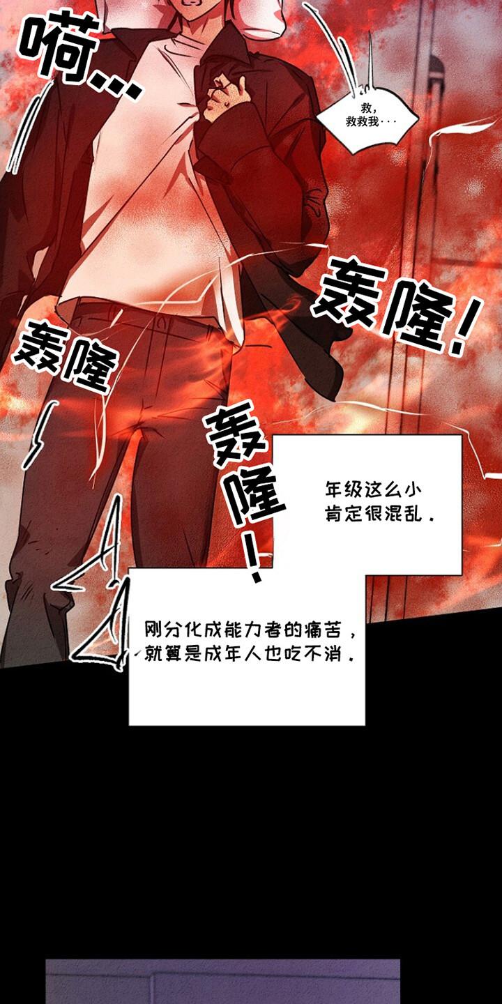 《重生在五年之后》第25章：不允许的苏醒 第14页