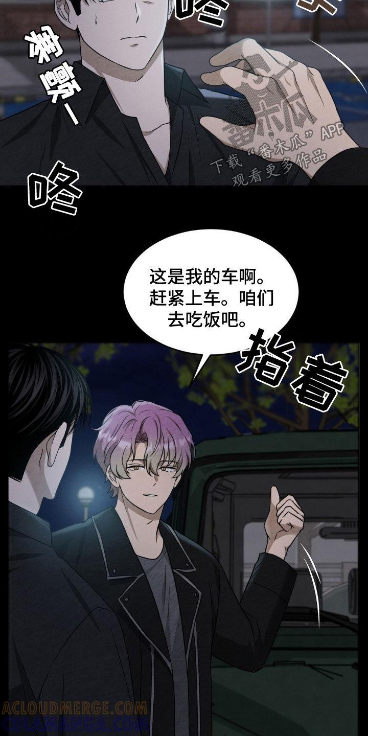《赌城陷阱》第25章：双重人格 第7页