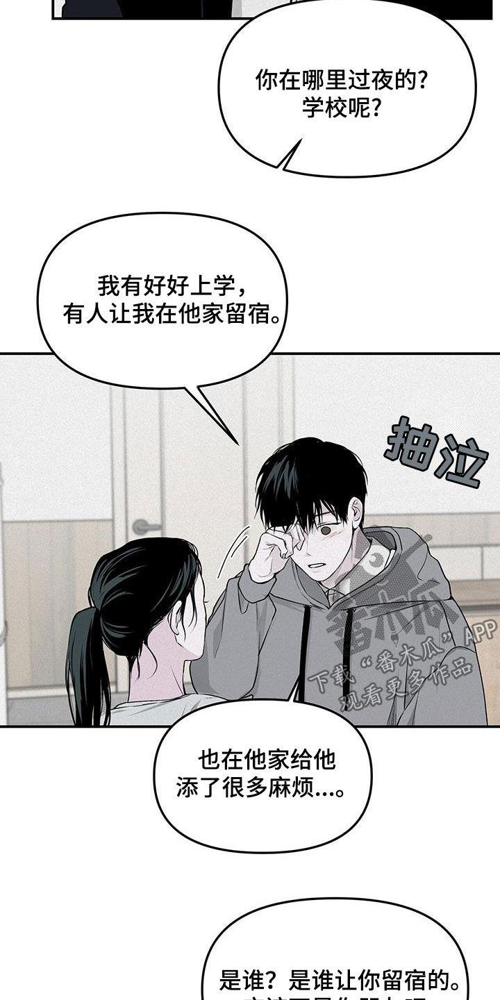 《负罪缩影》第25章：拜托 第12页