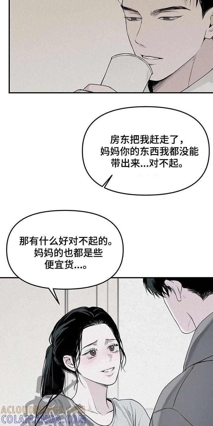 《负罪缩影》第25章：拜托 第9页