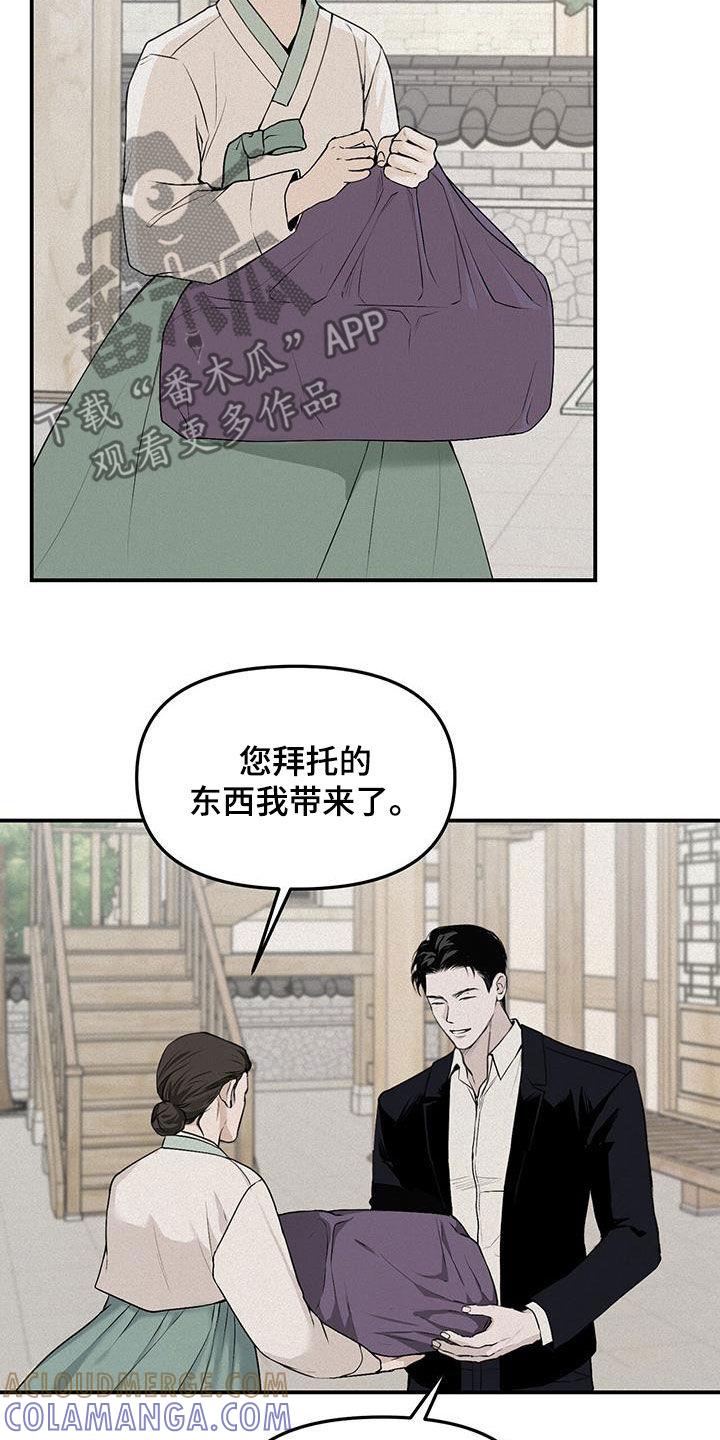 《负罪缩影》第25章：拜托 第21页