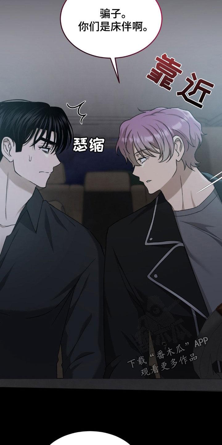 《赌城陷阱》第25章：双重人格 第16页