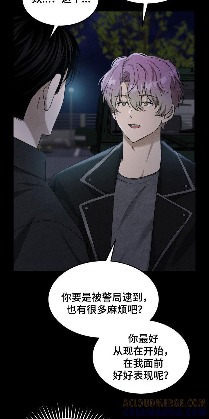 《赌城陷阱》第25章：双重人格 第5页