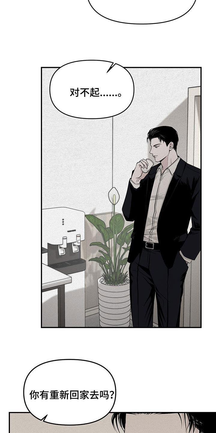 《负罪缩影》第25章：拜托 第8页