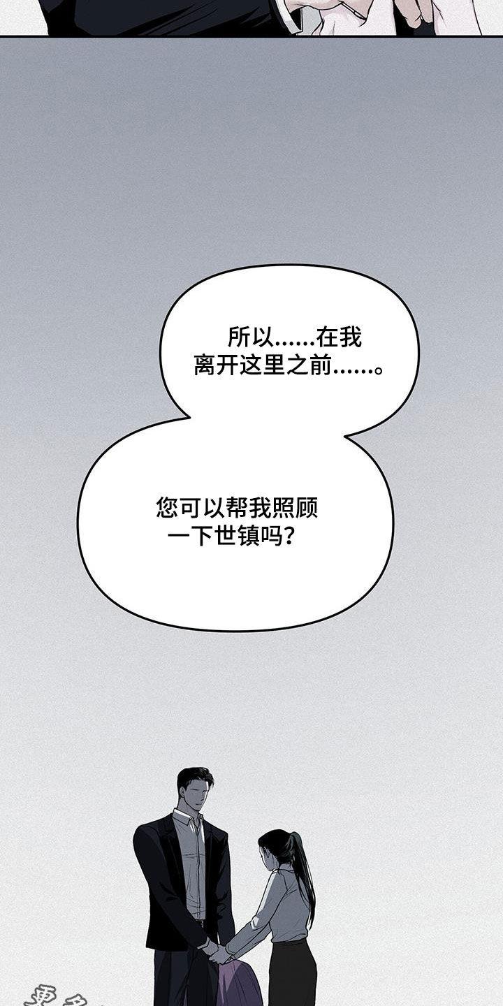 《负罪缩影》第25章：拜托 第32页