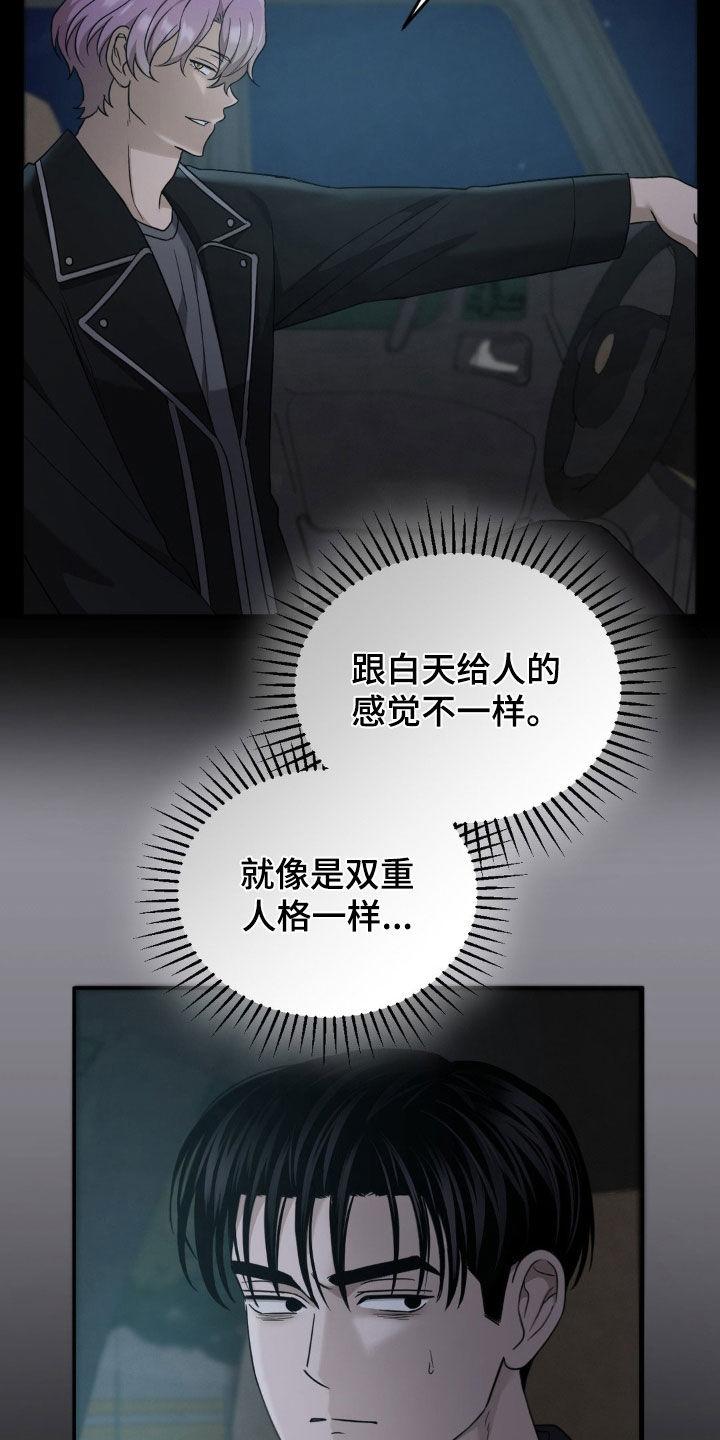 《赌城陷阱》第25章：双重人格 第18页
