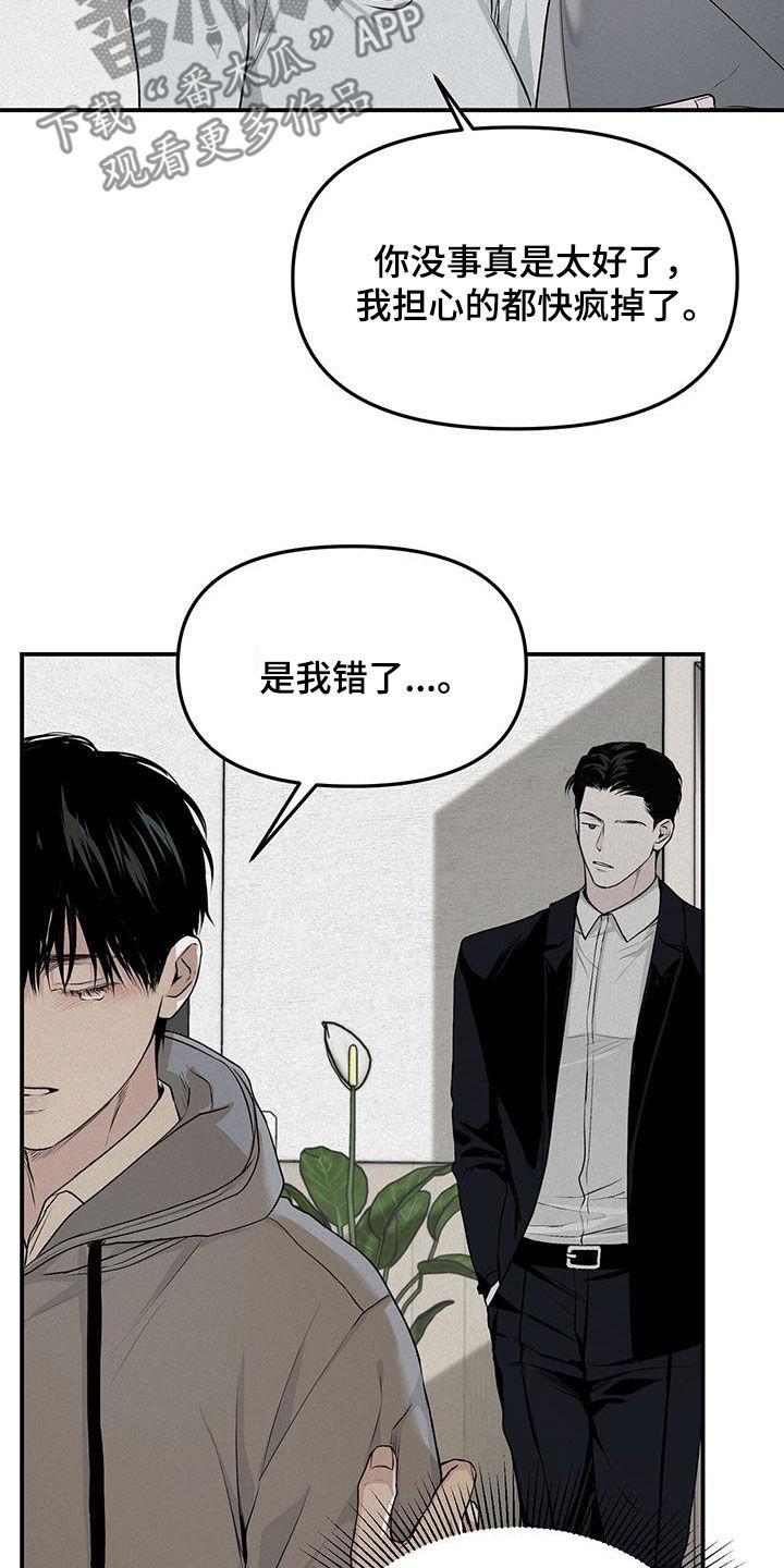 《负罪缩影》第25章：拜托 第10页