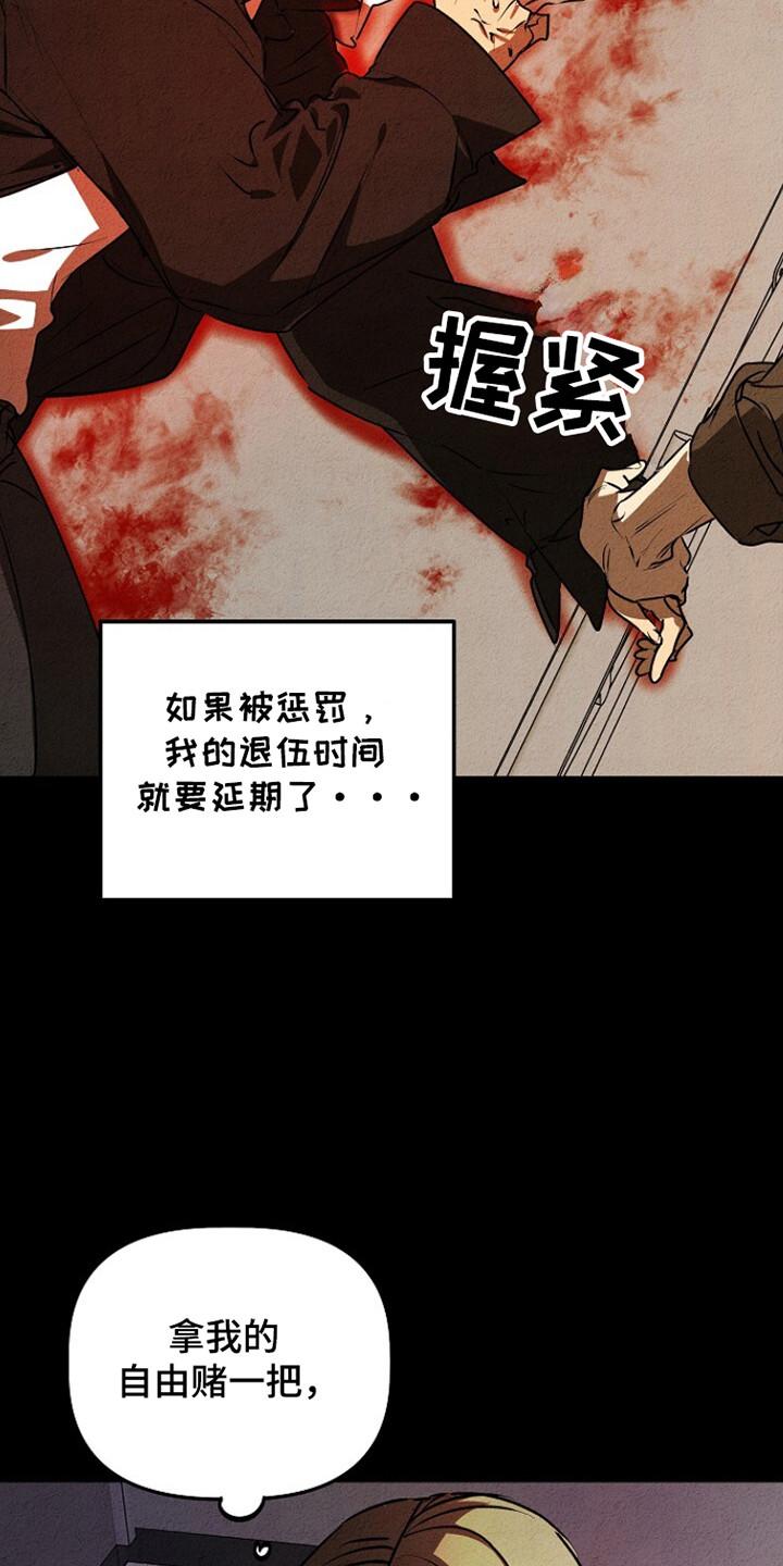 《重生在五年之后》第26章：延期退伍 第8页