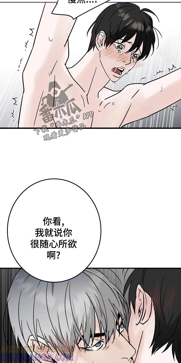 《邻居攻略》第26章：随心所欲 第2页