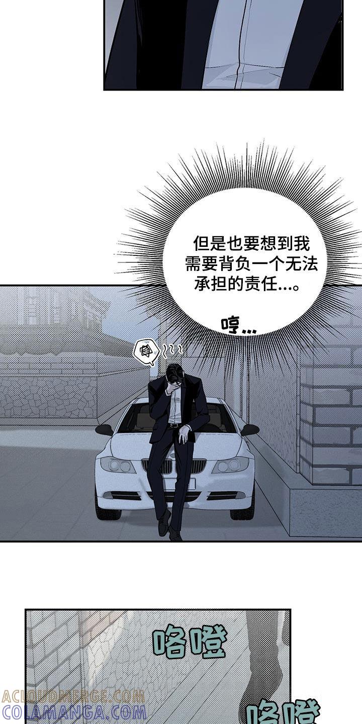 《负罪缩影》第26章：阴暗事业 第5页