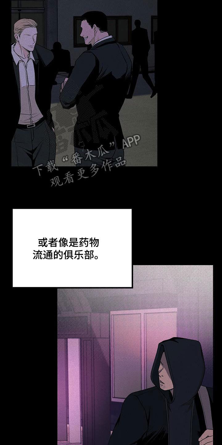 《负罪缩影》第26章：阴暗事业 第22页