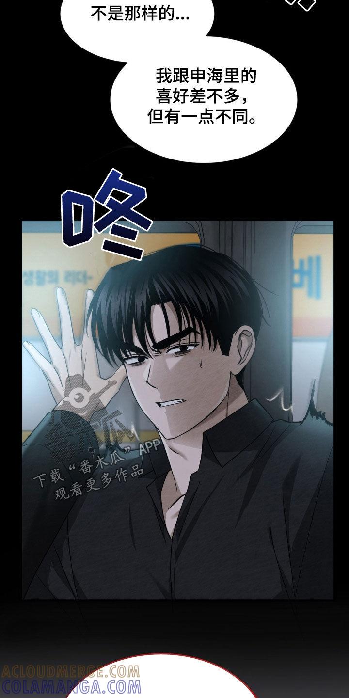 《赌城陷阱》第26章：再演一次戏 第3页
