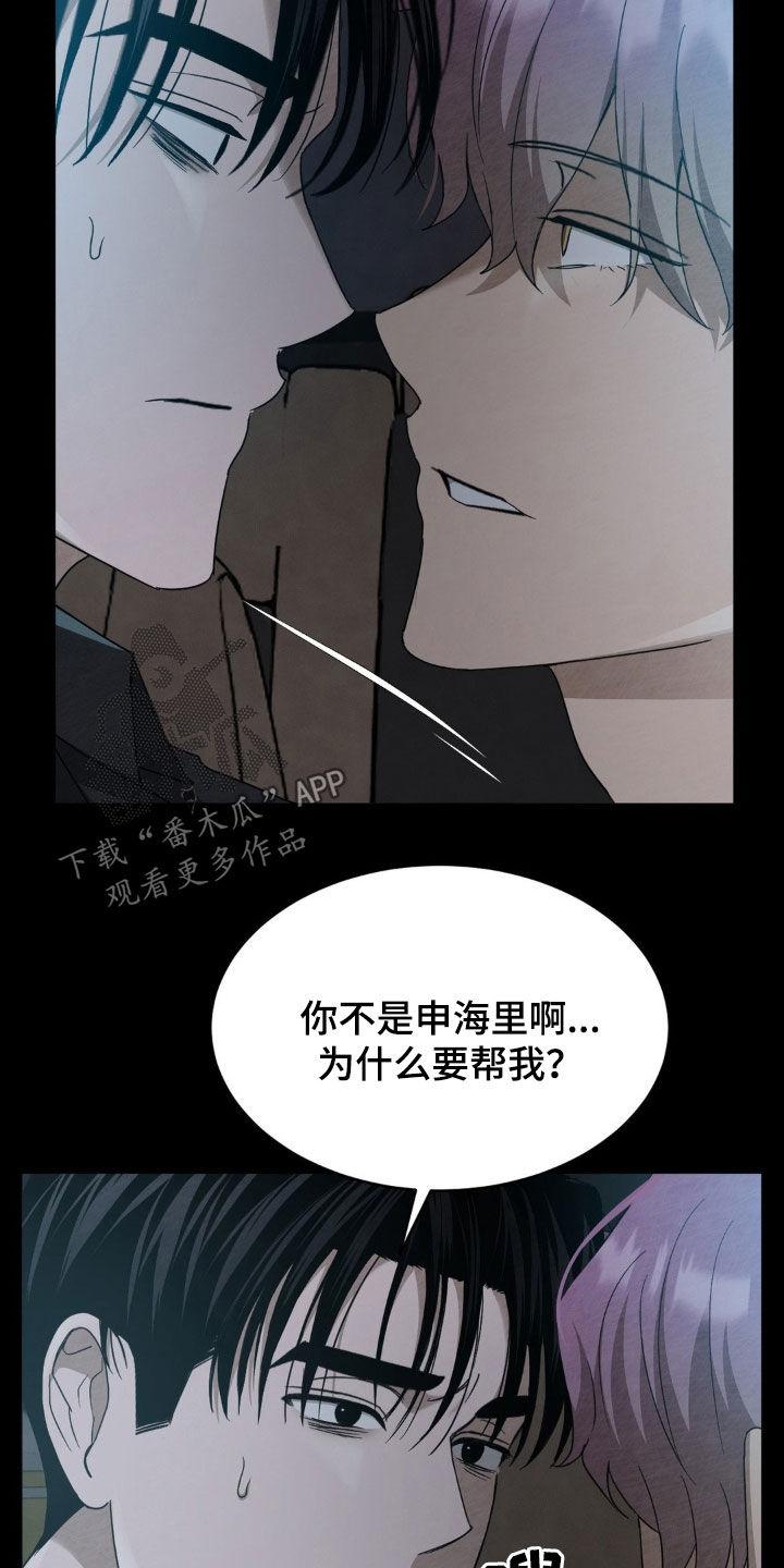 《赌城陷阱》第26章：再演一次戏 第14页