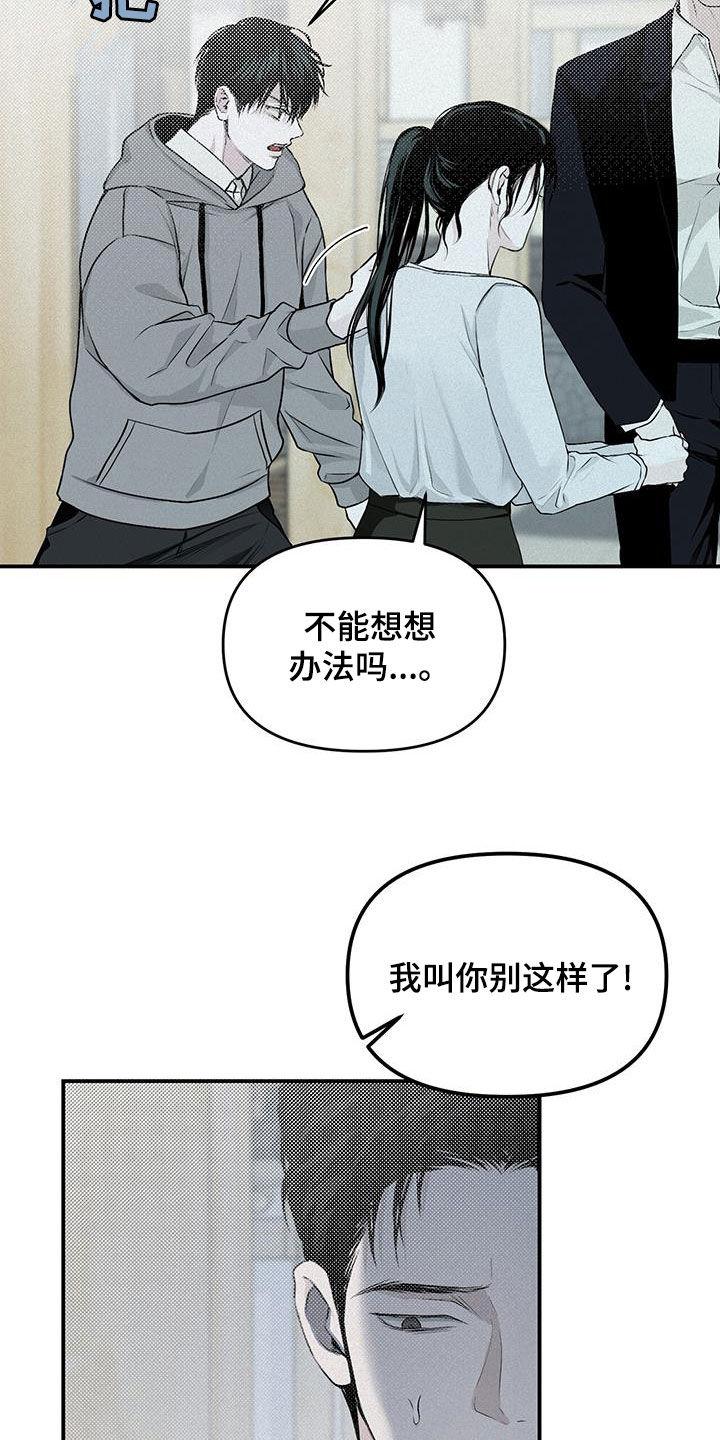 《负罪缩影》第26章：阴暗事业 第2页