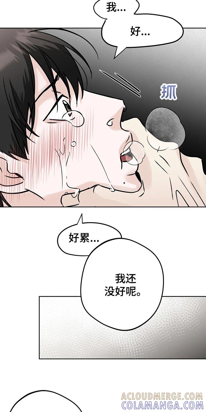 《邻居攻略》第26章：随心所欲 第10页