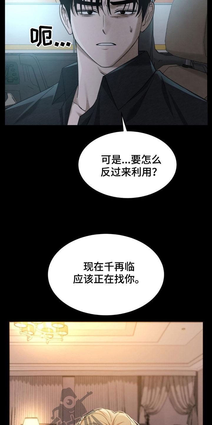 《赌城陷阱》第26章：再演一次戏 第18页