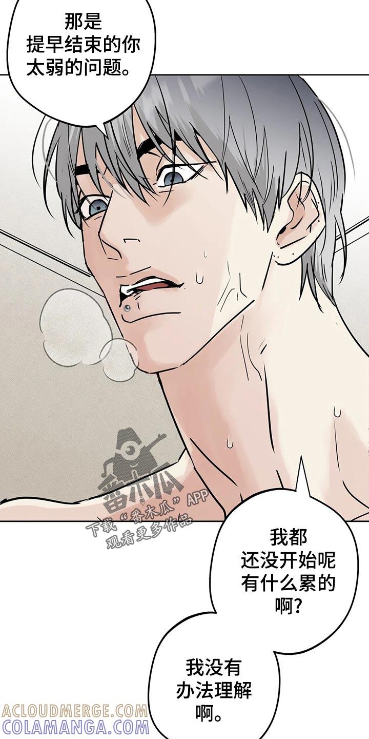 《邻居攻略》第26章：随心所欲 第11页
