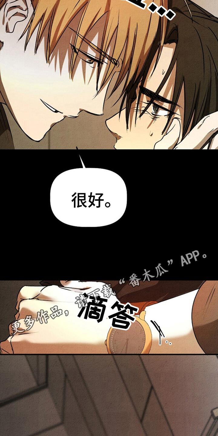 《重生在五年之后》第26章：延期退伍 第18页